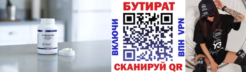 БУТИРАТ Butirat  Прохладный 